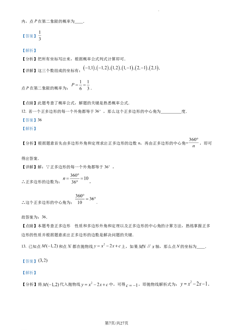 精品解析：2023年上海市青浦区九年级中考二模数学试卷（解析版）_0122026上海中考一模二模真题试卷_2025-2012年_2.上海中考数学一模二模（12-24）_二模