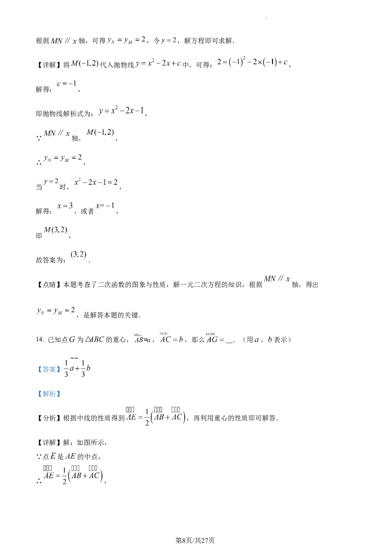精品解析：2023年上海市青浦区九年级中考二模数学试卷（解析版）_0122026上海中考一模二模真题试卷_2025-2012年_2.上海中考数学一模二模（12-24）_二模