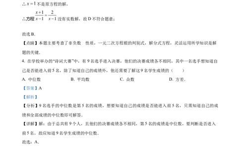 精品解析：2023年上海市青浦区九年级中考二模数学试卷（解析版）_0122026上海中考一模二模真题试卷_2025-2012年_2.上海中考数学一模二模（12-24）_二模