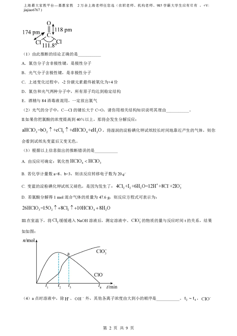 精品解析：上海交通大学附属中学2022-2023学年高一下学期（等级考）期中考试化学试卷（原卷版）_0122026上海中考一模二模真题试卷_2026年上海一模_上海1500初中高中试卷_高中_高一