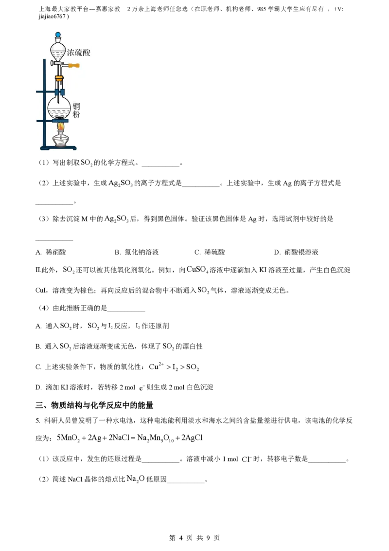 精品解析：上海交通大学附属中学2022-2023学年高一下学期（等级考）期中考试化学试卷（原卷版）_0122026上海中考一模二模真题试卷_2026年上海一模_上海1500初中高中试卷_高中_高一