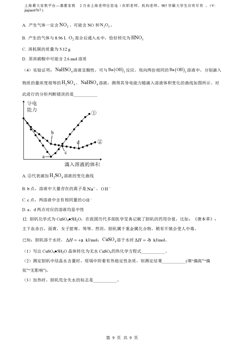 精品解析：上海交通大学附属中学2022-2023学年高一下学期（等级考）期中考试化学试卷（原卷版）_0122026上海中考一模二模真题试卷_2026年上海一模_上海1500初中高中试卷_高中_高一