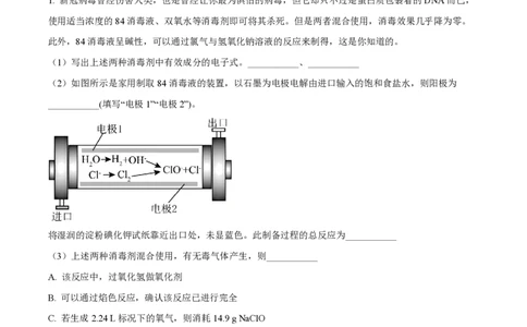 精品解析：上海交通大学附属中学2022-2023学年高一下学期（等级考）期中考试化学试卷（原卷版）_0122026上海中考一模二模真题试卷_2026年上海一模_上海1500初中高中试卷_高中_高一