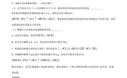 精品解析：上海交通大学附属中学2022-2023学年高一下学期（等级考）期中考试化学试卷（原卷版）_0122026上海中考一模二模真题试卷_2026年上海一模_上海1500初中高中试卷_高中_高一