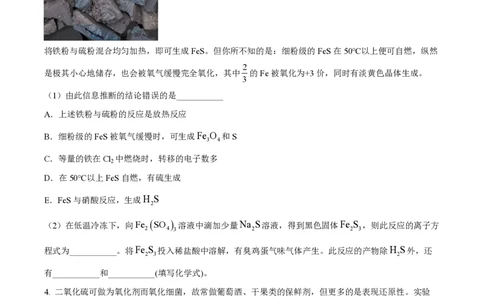 精品解析：上海交通大学附属中学2022-2023学年高一下学期（等级考）期中考试化学试卷（原卷版）_0122026上海中考一模二模真题试卷_2026年上海一模_上海1500初中高中试卷_高中_高一