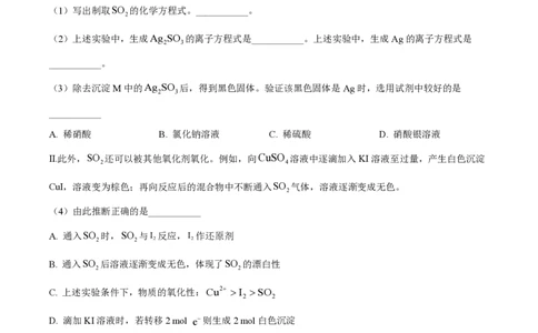 精品解析：上海交通大学附属中学2022-2023学年高一下学期（等级考）期中考试化学试卷（原卷版）_0122026上海中考一模二模真题试卷_2026年上海一模_上海1500初中高中试卷_高中_高一