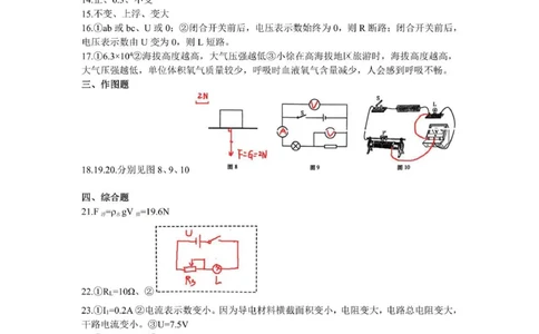 答案_0122026上海中考一模二模真题试卷_2025-2012年_4.上海中考物理一模二模（14-24）_一模_2022年上海市中考物理一模试卷（16份）_2022届上海市中考一模试卷-徐汇区