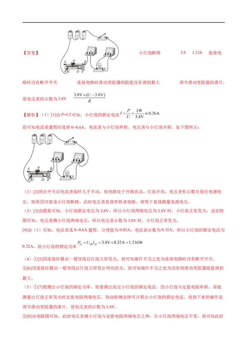 专题07电功率之多种方法测电功率（解析版）_8、物理总复习_8.中考物理总复习_2023年中考复习资料_二轮复习_备战2023年中考物理二轮四大模块针对集训（全国通用）_模块四电学