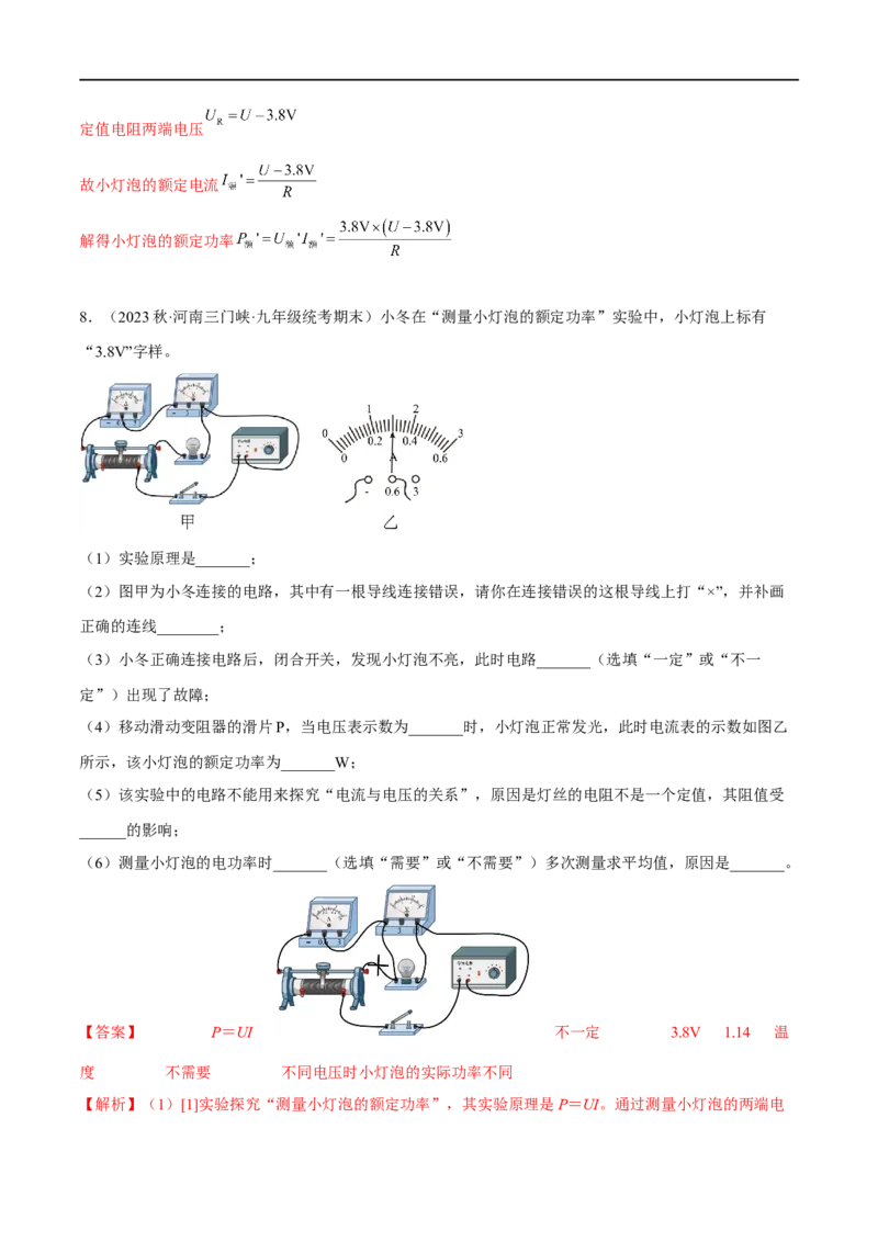 专题07电功率之多种方法测电功率（解析版）_8、物理总复习_8.中考物理总复习_2023年中考复习资料_二轮复习_备战2023年中考物理二轮四大模块针对集训（全国通用）_模块四电学