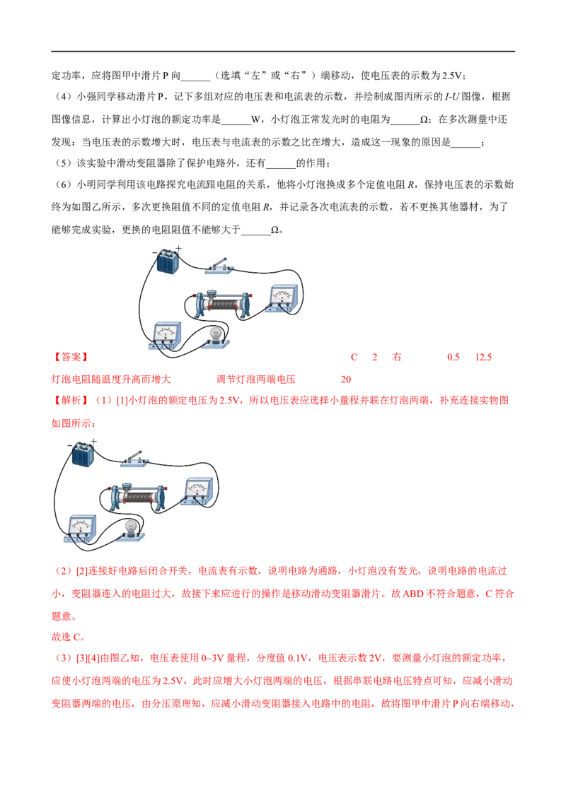 专题07电功率之多种方法测电功率（解析版）_8、物理总复习_8.中考物理总复习_2023年中考复习资料_二轮复习_备战2023年中考物理二轮四大模块针对集训（全国通用）_模块四电学