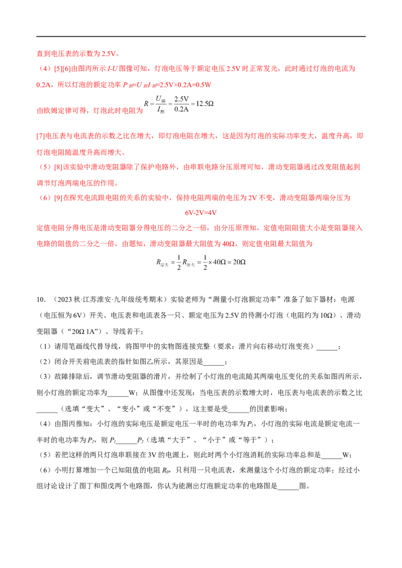 专题07电功率之多种方法测电功率（解析版）_8、物理总复习_8.中考物理总复习_2023年中考复习资料_二轮复习_备战2023年中考物理二轮四大模块针对集训（全国通用）_模块四电学