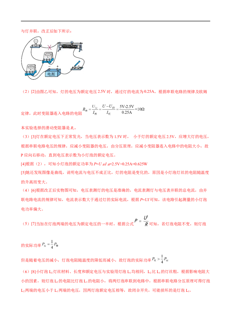专题07电功率之多种方法测电功率（解析版）_8、物理总复习_8.中考物理总复习_2023年中考复习资料_二轮复习_备战2023年中考物理二轮四大模块针对集训（全国通用）_模块四电学