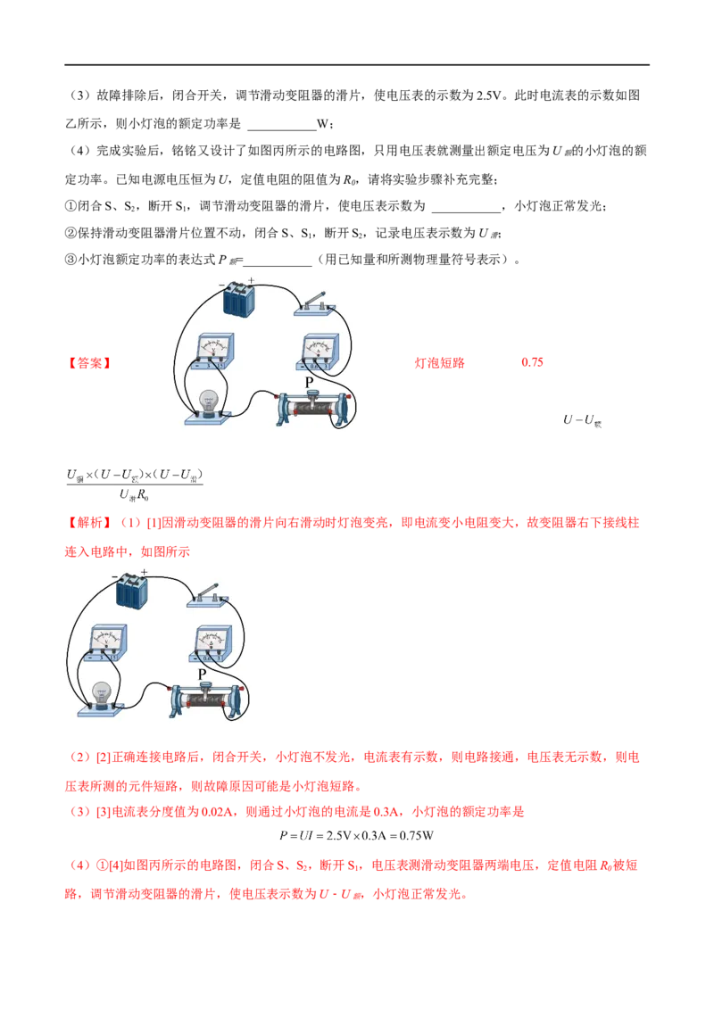 专题07电功率之多种方法测电功率（解析版）_8、物理总复习_8.中考物理总复习_2023年中考复习资料_二轮复习_备战2023年中考物理二轮四大模块针对集训（全国通用）_模块四电学