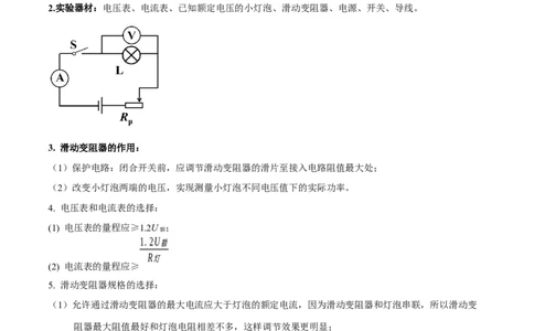专题07电功率之多种方法测电功率（解析版）_8、物理总复习_8.中考物理总复习_2023年中考复习资料_二轮复习_备战2023年中考物理二轮四大模块针对集训（全国通用）_模块四电学