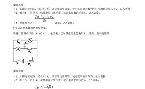 专题07电功率之多种方法测电功率（解析版）_8、物理总复习_8.中考物理总复习_2023年中考复习资料_二轮复习_备战2023年中考物理二轮四大模块针对集训（全国通用）_模块四电学