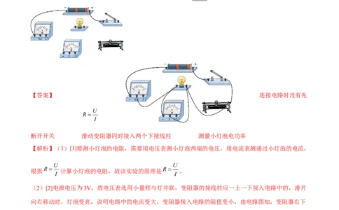 专题07电功率之多种方法测电功率（解析版）_8、物理总复习_8.中考物理总复习_2023年中考复习资料_二轮复习_备战2023年中考物理二轮四大模块针对集训（全国通用）_模块四电学