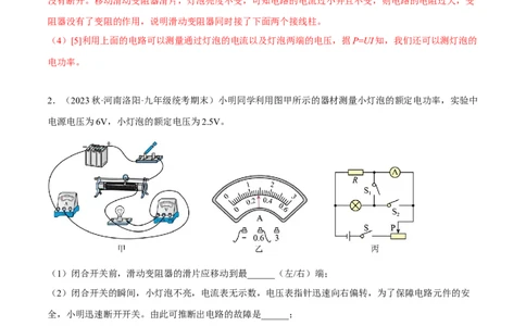 专题07电功率之多种方法测电功率（解析版）_8、物理总复习_8.中考物理总复习_2023年中考复习资料_二轮复习_备战2023年中考物理二轮四大模块针对集训（全国通用）_模块四电学