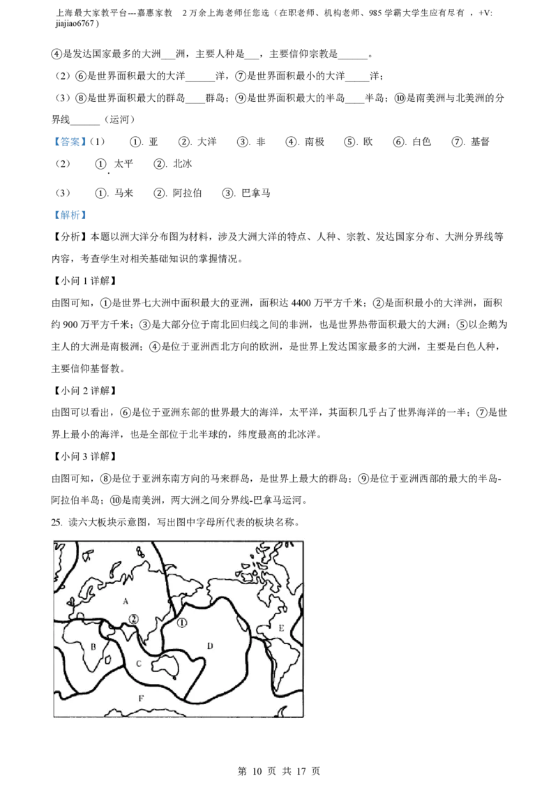 精品解析：上海市静安区2021-2022学年七年级上学期期末地理试题（解析版）_0122026上海中考一模二模真题试卷_2026年上海一模_上海1500初中高中试卷_初中_七年级_上学期_3：期末
