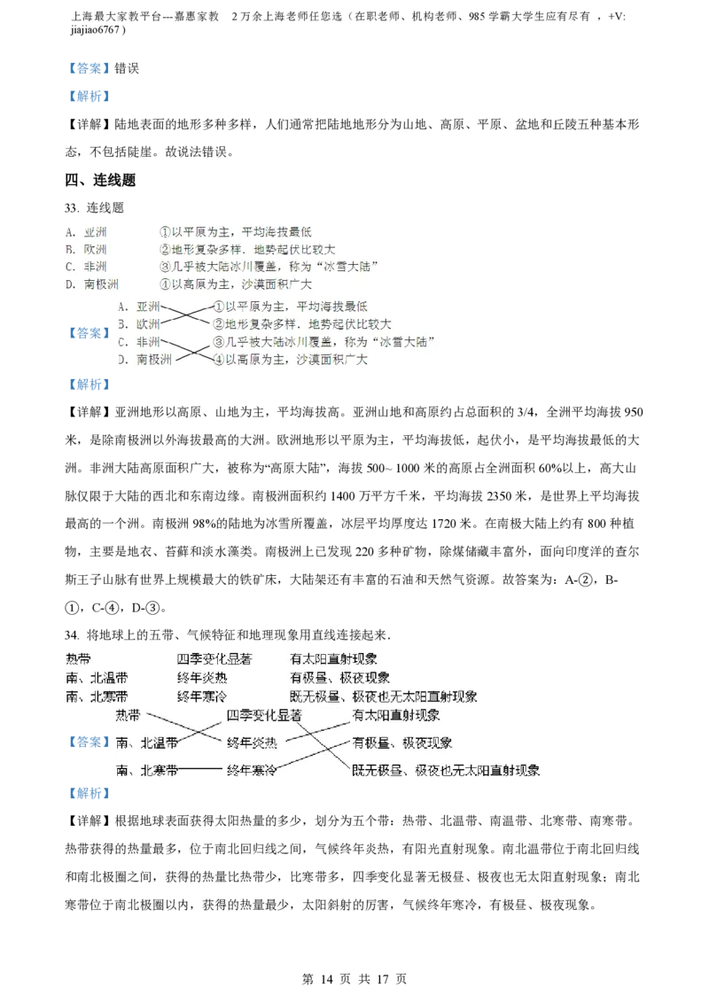 精品解析：上海市静安区2021-2022学年七年级上学期期末地理试题（解析版）_0122026上海中考一模二模真题试卷_2026年上海一模_上海1500初中高中试卷_初中_七年级_上学期_3：期末