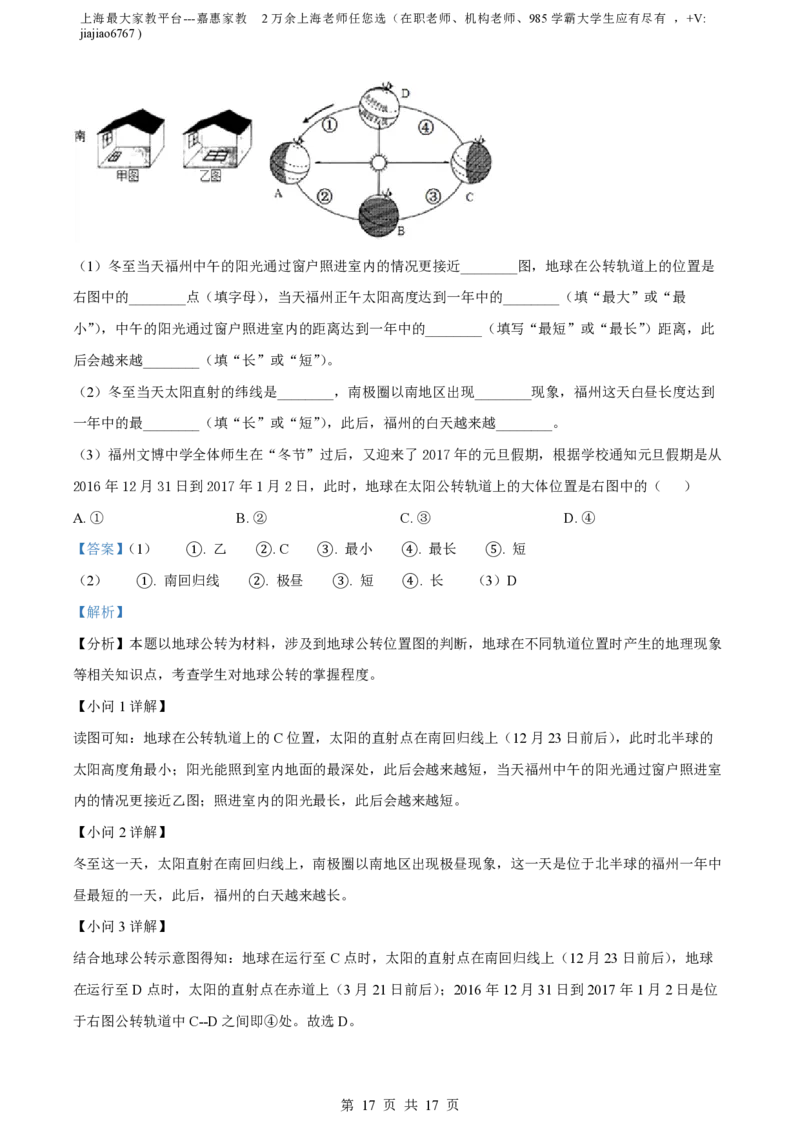 精品解析：上海市静安区2021-2022学年七年级上学期期末地理试题（解析版）_0122026上海中考一模二模真题试卷_2026年上海一模_上海1500初中高中试卷_初中_七年级_上学期_3：期末