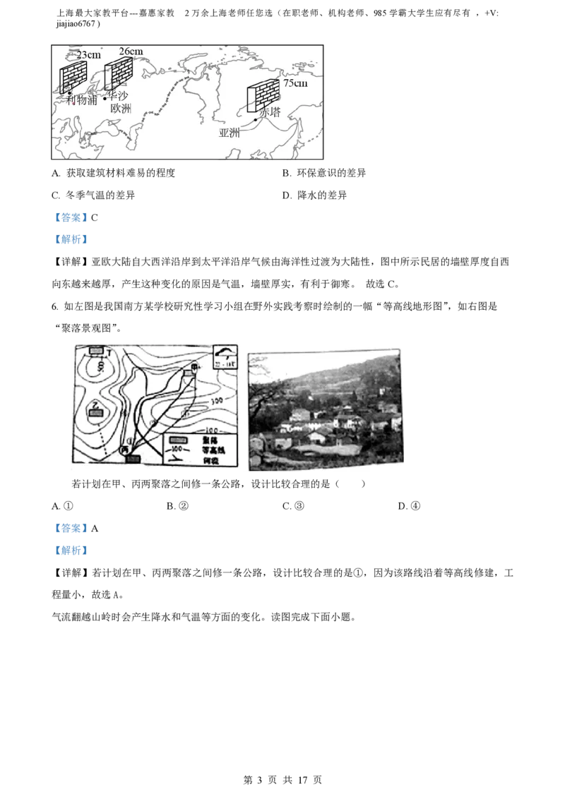 精品解析：上海市静安区2021-2022学年七年级上学期期末地理试题（解析版）_0122026上海中考一模二模真题试卷_2026年上海一模_上海1500初中高中试卷_初中_七年级_上学期_3：期末