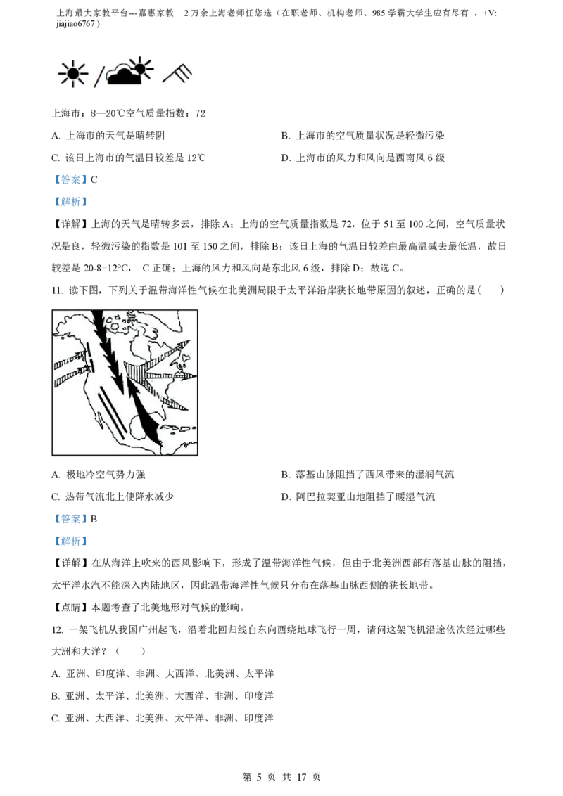精品解析：上海市静安区2021-2022学年七年级上学期期末地理试题（解析版）_0122026上海中考一模二模真题试卷_2026年上海一模_上海1500初中高中试卷_初中_七年级_上学期_3：期末