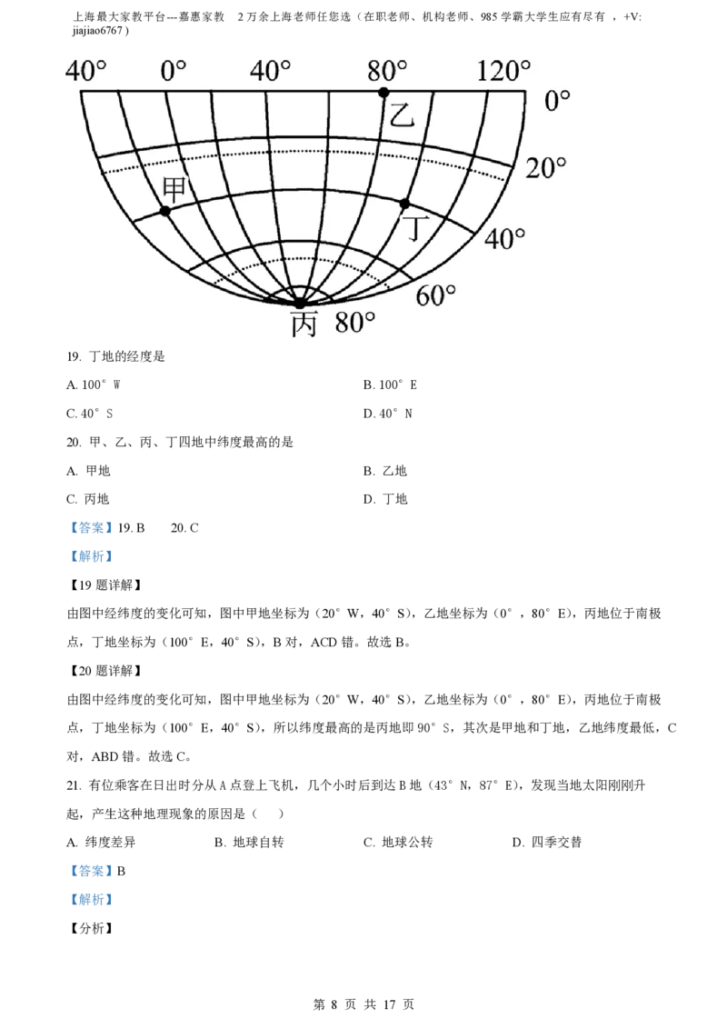 精品解析：上海市静安区2021-2022学年七年级上学期期末地理试题（解析版）_0122026上海中考一模二模真题试卷_2026年上海一模_上海1500初中高中试卷_初中_七年级_上学期_3：期末
