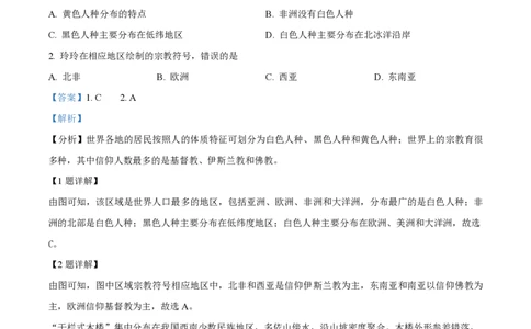 精品解析：上海市静安区2021-2022学年七年级上学期期末地理试题（解析版）_0122026上海中考一模二模真题试卷_2026年上海一模_上海1500初中高中试卷_初中_七年级_上学期_3：期末