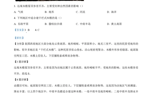 精品解析：上海市静安区2021-2022学年七年级上学期期末地理试题（解析版）_0122026上海中考一模二模真题试卷_2026年上海一模_上海1500初中高中试卷_初中_七年级_上学期_3：期末