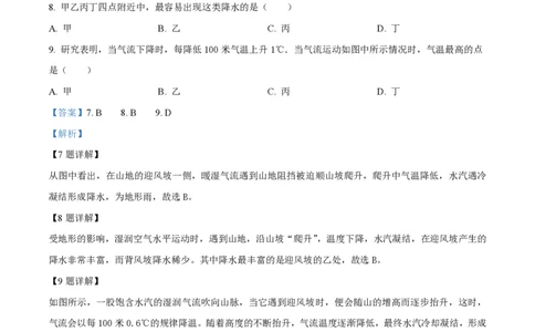 精品解析：上海市静安区2021-2022学年七年级上学期期末地理试题（解析版）_0122026上海中考一模二模真题试卷_2026年上海一模_上海1500初中高中试卷_初中_七年级_上学期_3：期末