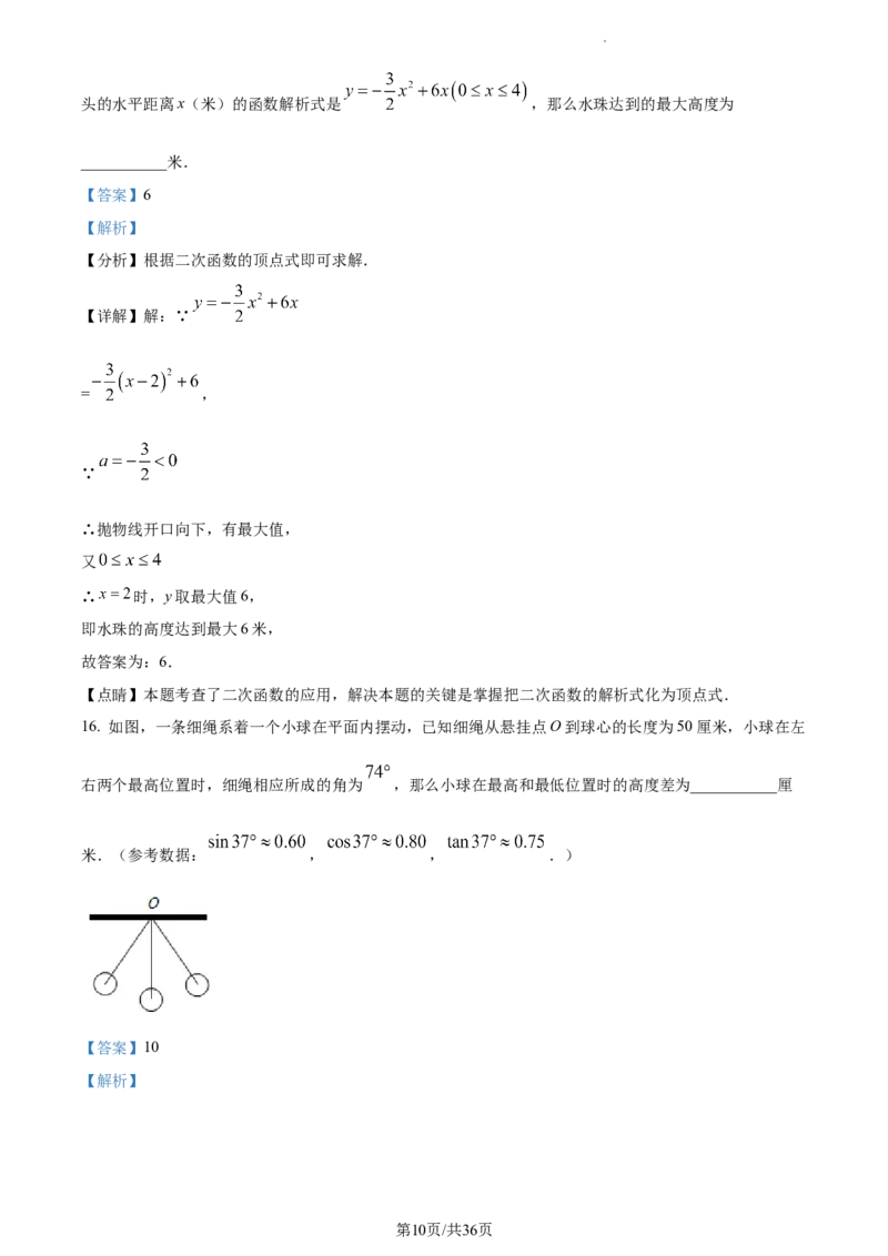 精品解析：2023年上海市杨浦区九年级数学一模试卷（解析版）_0122026上海中考一模二模真题试卷_2025-2012年_2.上海中考数学一模二模（12-24）_一模_2023年上海市中考数学一模试卷（16区）