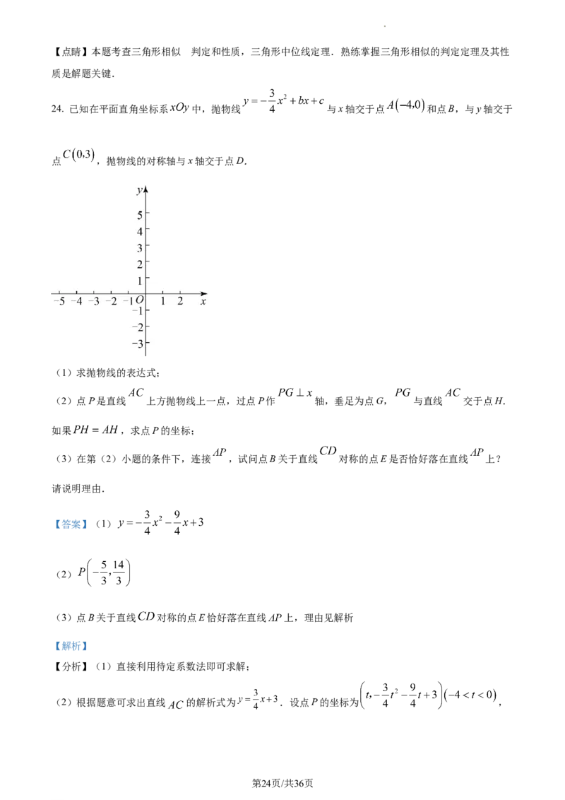 精品解析：2023年上海市杨浦区九年级数学一模试卷（解析版）_0122026上海中考一模二模真题试卷_2025-2012年_2.上海中考数学一模二模（12-24）_一模_2023年上海市中考数学一模试卷（16区）