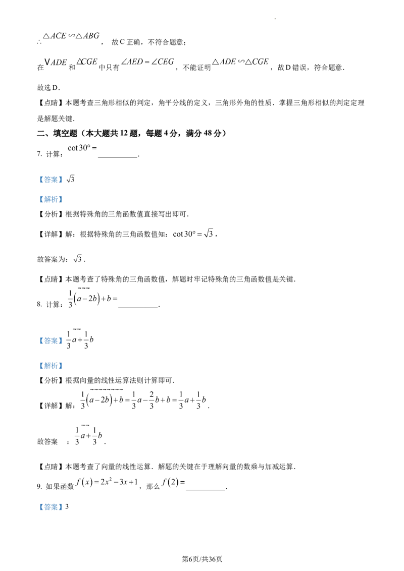精品解析：2023年上海市杨浦区九年级数学一模试卷（解析版）_0122026上海中考一模二模真题试卷_2025-2012年_2.上海中考数学一模二模（12-24）_一模_2023年上海市中考数学一模试卷（16区）