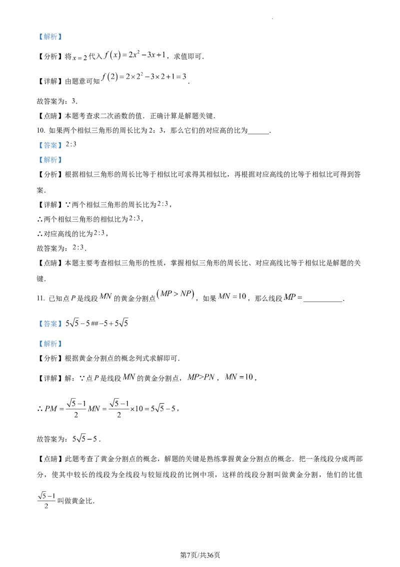 精品解析：2023年上海市杨浦区九年级数学一模试卷（解析版）_0122026上海中考一模二模真题试卷_2025-2012年_2.上海中考数学一模二模（12-24）_一模_2023年上海市中考数学一模试卷（16区）