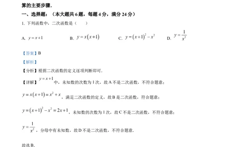 精品解析：2023年上海市杨浦区九年级数学一模试卷（解析版）_0122026上海中考一模二模真题试卷_2025-2012年_2.上海中考数学一模二模（12-24）_一模_2023年上海市中考数学一模试卷（16区）