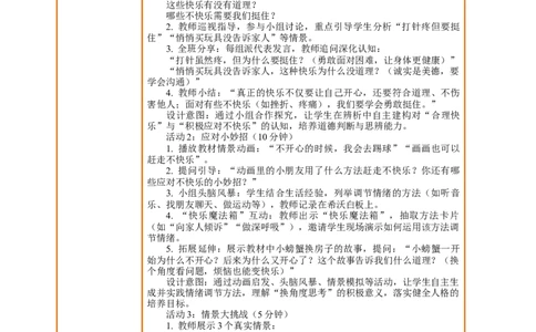 2.2《学做&ldquo;快乐鸟&rdquo;&mdash;&mdash;快乐门诊部会应对更快乐》教案设计(1)(1)_26新二年级道法下册（统编版）_版本一_部编版道德与法治2下_2026春新版_第三套-wu_01课件+教案+习题第1套