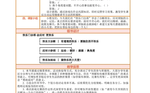 2.2《学做&ldquo;快乐鸟&rdquo;&mdash;&mdash;快乐门诊部会应对更快乐》教案设计(1)(1)_26新二年级道法下册（统编版）_版本一_部编版道德与法治2下_2026春新版_第三套-wu_01课件+教案+习题第1套