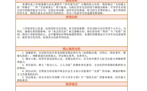 11.2《同学要互助&mdash;&mdash;互助路上的&ldquo;绊脚石&rdquo;》教案设计_26新三年级道法下册（统编版）_版本一_部编版道德与法治3下_2026春新版_第三套wu_第四单元我们来交往课件+教案+视频素材