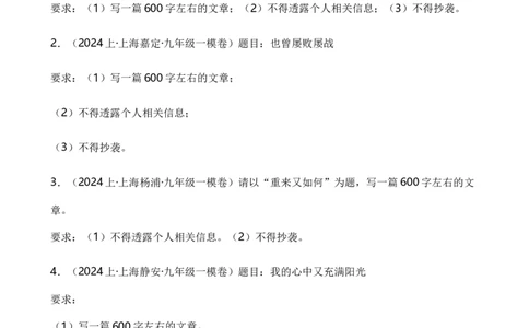 专题07作文（满分范文及写作思路分析）（原卷版）-好题汇编2024年中考语文一模试题分类汇编（上海专用）_0122026上海中考一模二模真题试卷_2025-2012年_一模