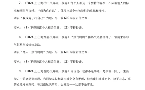 专题07作文（满分范文及写作思路分析）（原卷版）-好题汇编2024年中考语文一模试题分类汇编（上海专用）_0122026上海中考一模二模真题试卷_2025-2012年_一模
