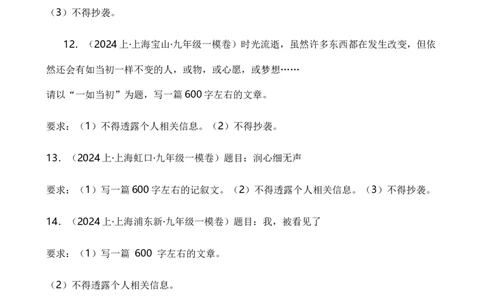专题07作文（满分范文及写作思路分析）（原卷版）-好题汇编2024年中考语文一模试题分类汇编（上海专用）_0122026上海中考一模二模真题试卷_2025-2012年_一模