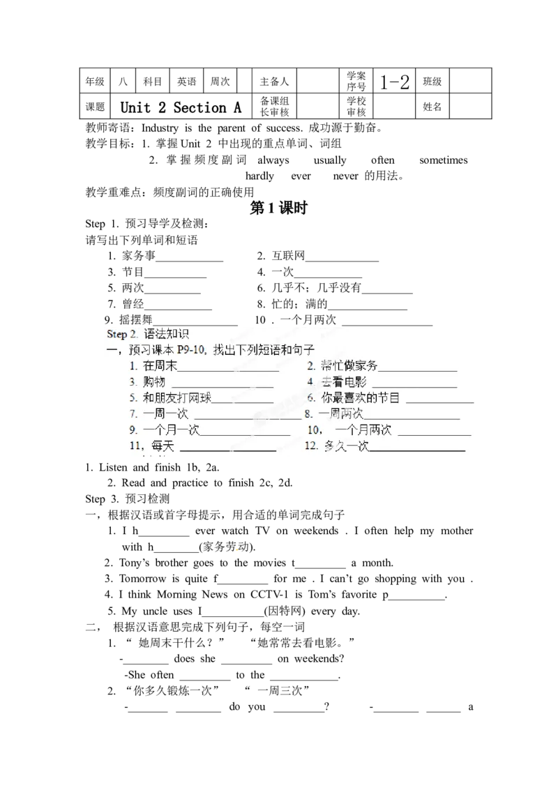 初中八年级英语上册《Unit2Howoftendoyouexercise？》学案（人教版）_最新人教版英语八年级上册_老版（含有参考价值）_导学案_方案3