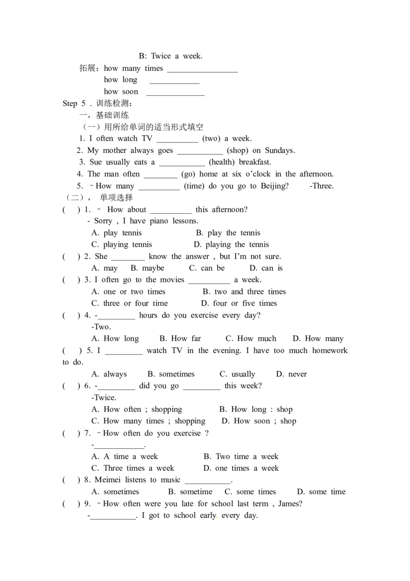 初中八年级英语上册《Unit2Howoftendoyouexercise？》学案（人教版）_最新人教版英语八年级上册_老版（含有参考价值）_导学案_方案3