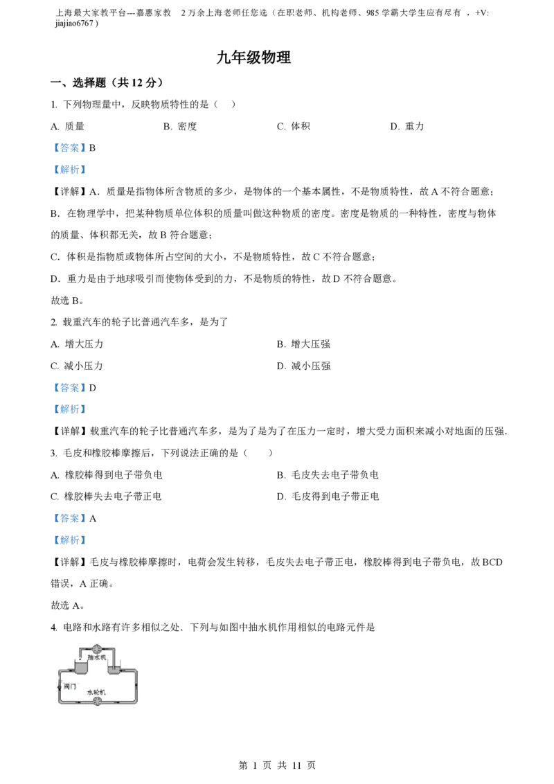 精品解析：上海市黄浦区2023-2024学年九年级上学期期中考试物理试题（解析版）_0122026上海中考一模二模真题试卷_2026年上海一模_上海1500初中高中试卷_初中_九年级_上学期_2：期中