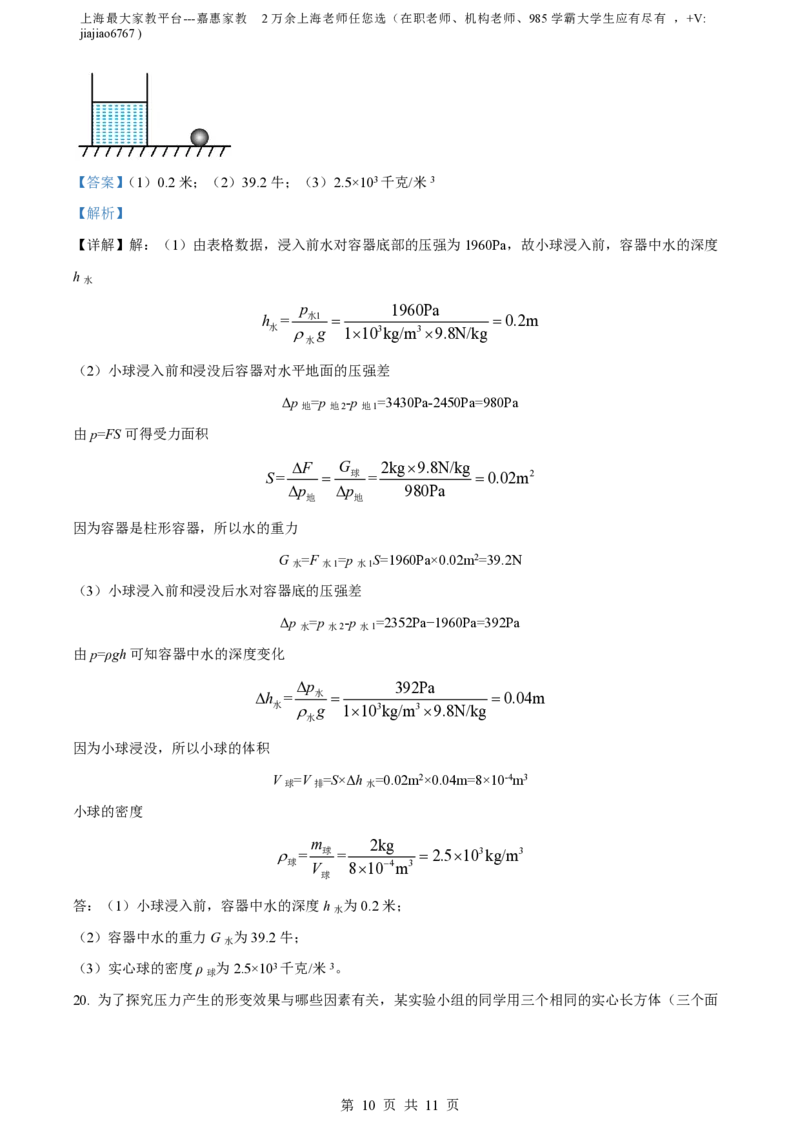 精品解析：上海市黄浦区2023-2024学年九年级上学期期中考试物理试题（解析版）_0122026上海中考一模二模真题试卷_2026年上海一模_上海1500初中高中试卷_初中_九年级_上学期_2：期中