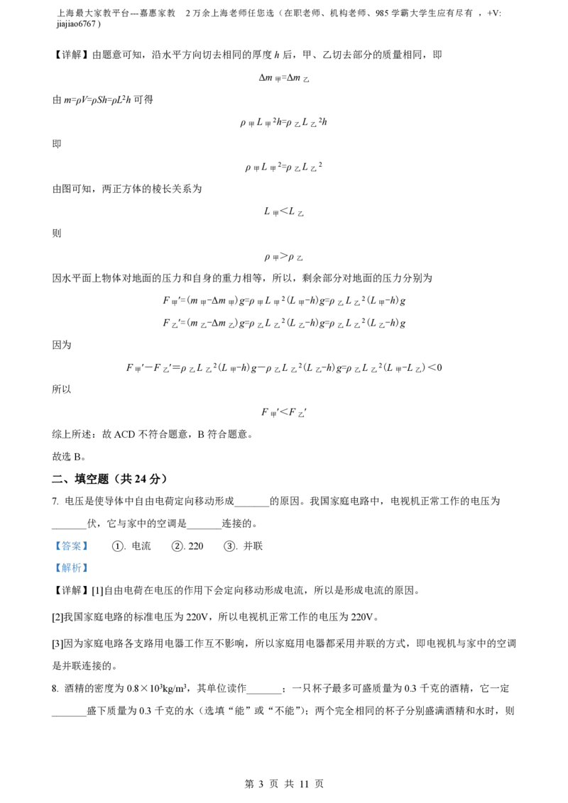 精品解析：上海市黄浦区2023-2024学年九年级上学期期中考试物理试题（解析版）_0122026上海中考一模二模真题试卷_2026年上海一模_上海1500初中高中试卷_初中_九年级_上学期_2：期中
