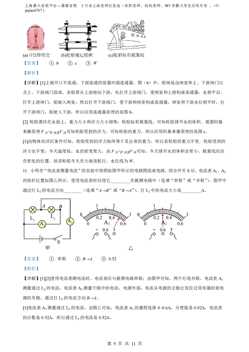 精品解析：上海市黄浦区2023-2024学年九年级上学期期中考试物理试题（解析版）_0122026上海中考一模二模真题试卷_2026年上海一模_上海1500初中高中试卷_初中_九年级_上学期_2：期中