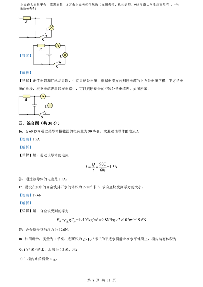 精品解析：上海市黄浦区2023-2024学年九年级上学期期中考试物理试题（解析版）_0122026上海中考一模二模真题试卷_2026年上海一模_上海1500初中高中试卷_初中_九年级_上学期_2：期中