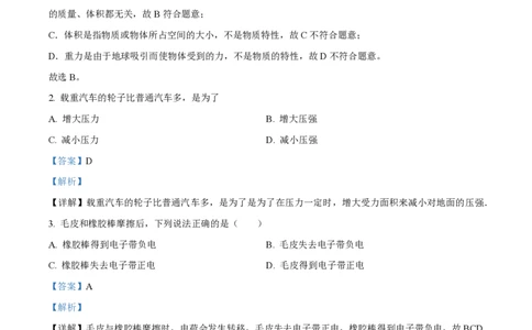 精品解析：上海市黄浦区2023-2024学年九年级上学期期中考试物理试题（解析版）_0122026上海中考一模二模真题试卷_2026年上海一模_上海1500初中高中试卷_初中_九年级_上学期_2：期中
