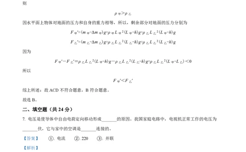 精品解析：上海市黄浦区2023-2024学年九年级上学期期中考试物理试题（解析版）_0122026上海中考一模二模真题试卷_2026年上海一模_上海1500初中高中试卷_初中_九年级_上学期_2：期中